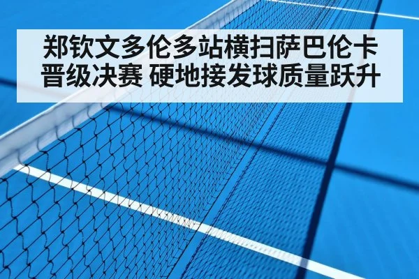 Zheng Qinwen hard court - nine game