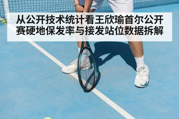 tennis player receiving serve stance